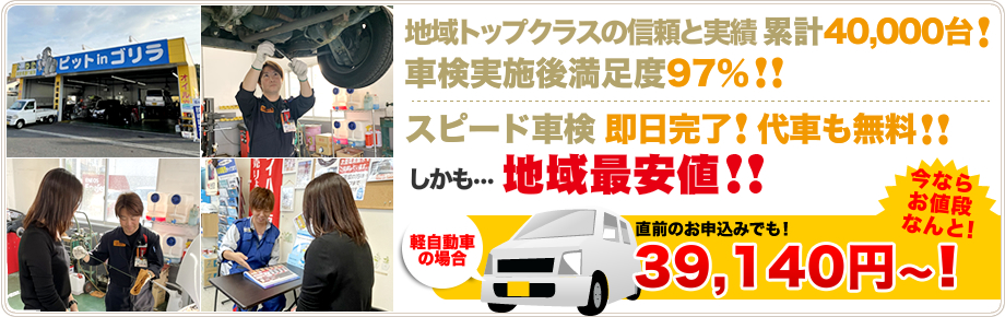 累計40,000台！　地域最安値！！